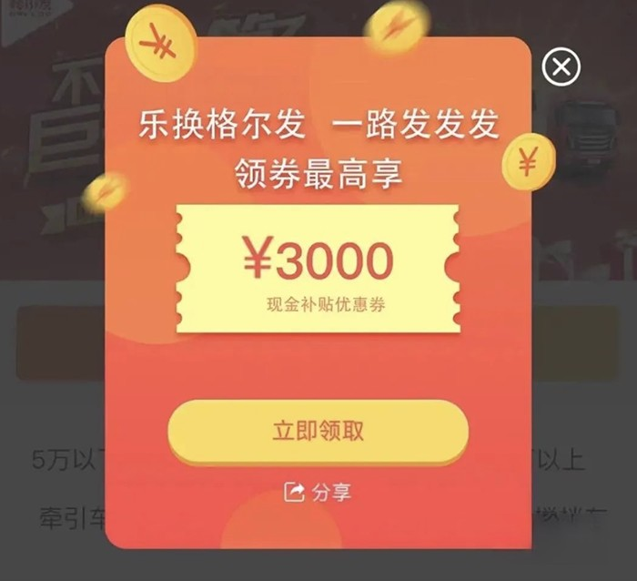 “换”然一新,江淮重卡2023年二手车置换政策来袭