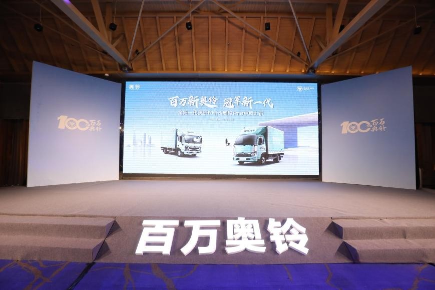 谋定中原!全新一代奥铃M卡&奥铃Pro在洛阳上市