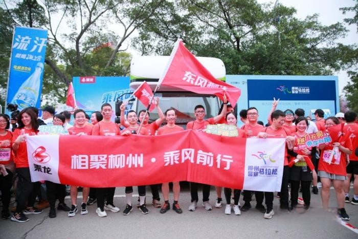 激活欢乐密钥,乘龙领跑首届柳州马拉松