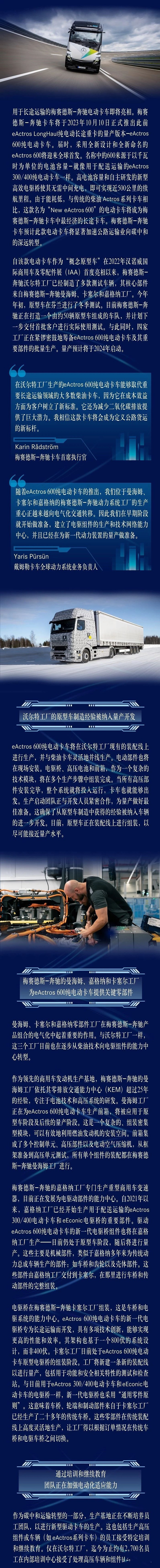 官宣!梅赛德斯-奔驰eActros LongHaul纯电动长途重卡量产版10月全球首发