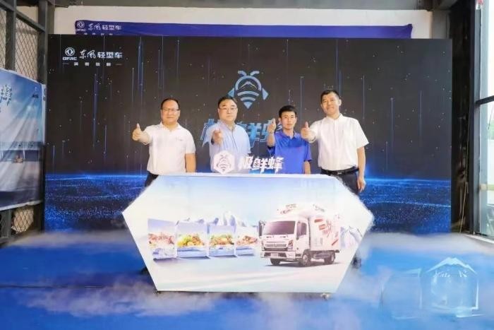 抢“鲜”一步,东风极鲜蜂为城市冷链配送而来