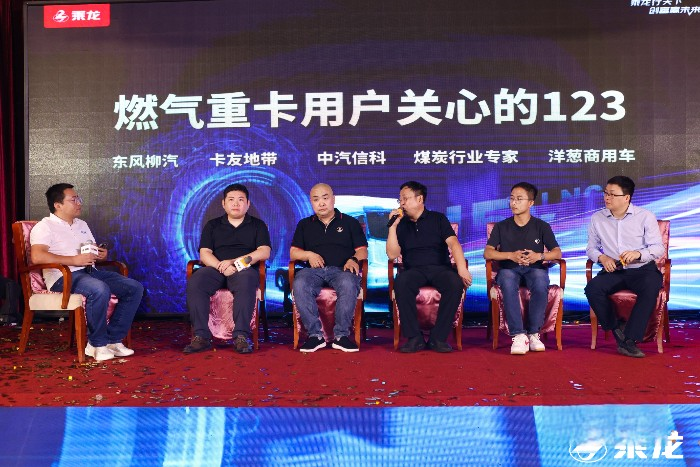 东风柳汽乘龙