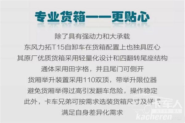 论专业，东风力拓T15自卸车从不认输！