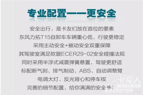 论专业，东风力拓T15自卸车从不认输！