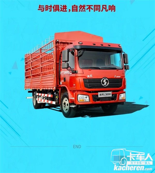 2019款德龙L3000