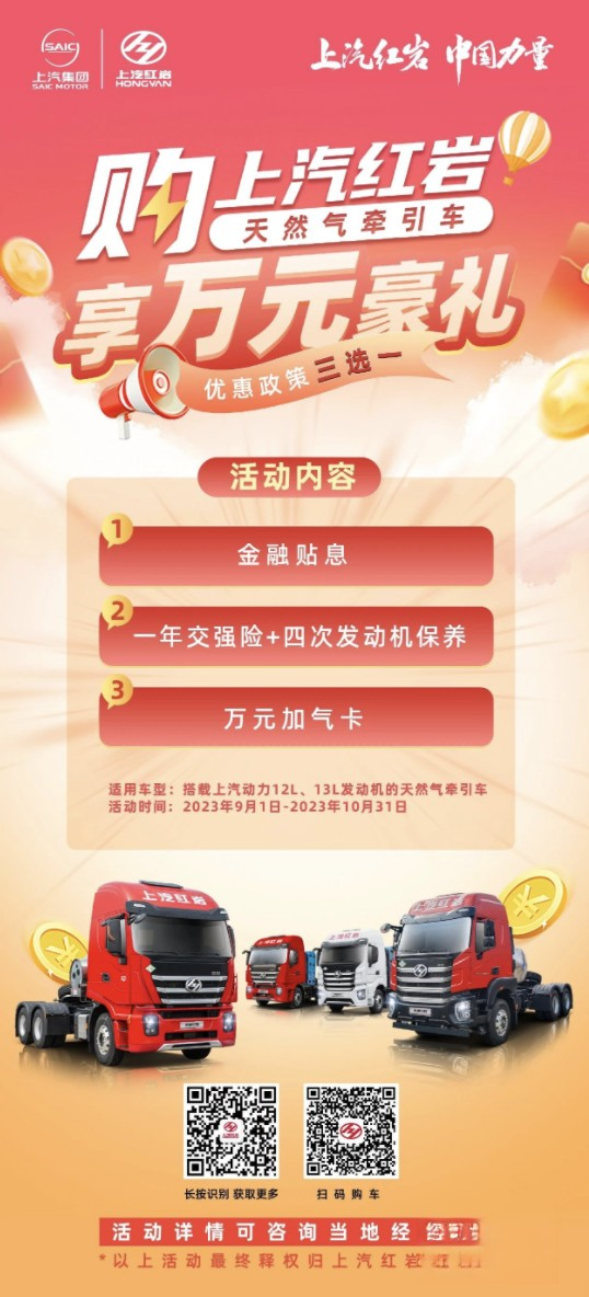 强劲动力，上汽红岩天然气重卡带你高效运营！