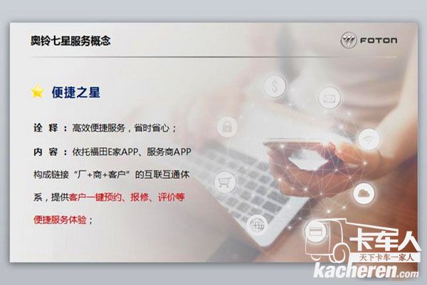 爱TA就给最好的——福田奥铃备好两款“七星级“大礼表白快速物流用户
