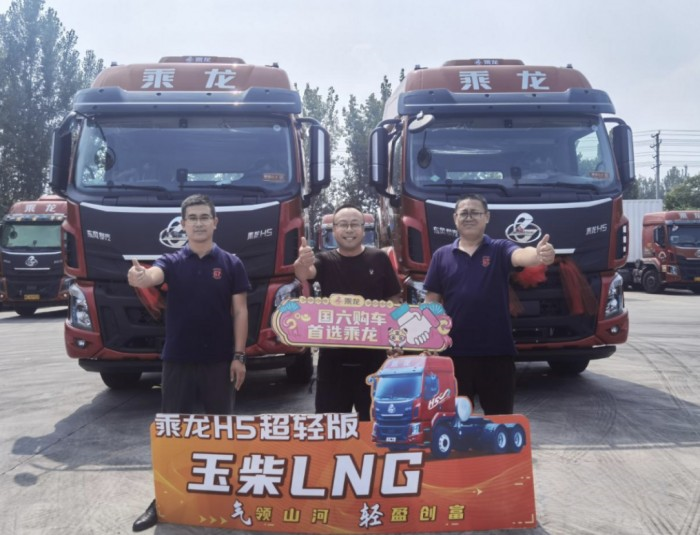 可靠产品、优质服务，乘龙联合玉柴举办超值狂欢购车季活动